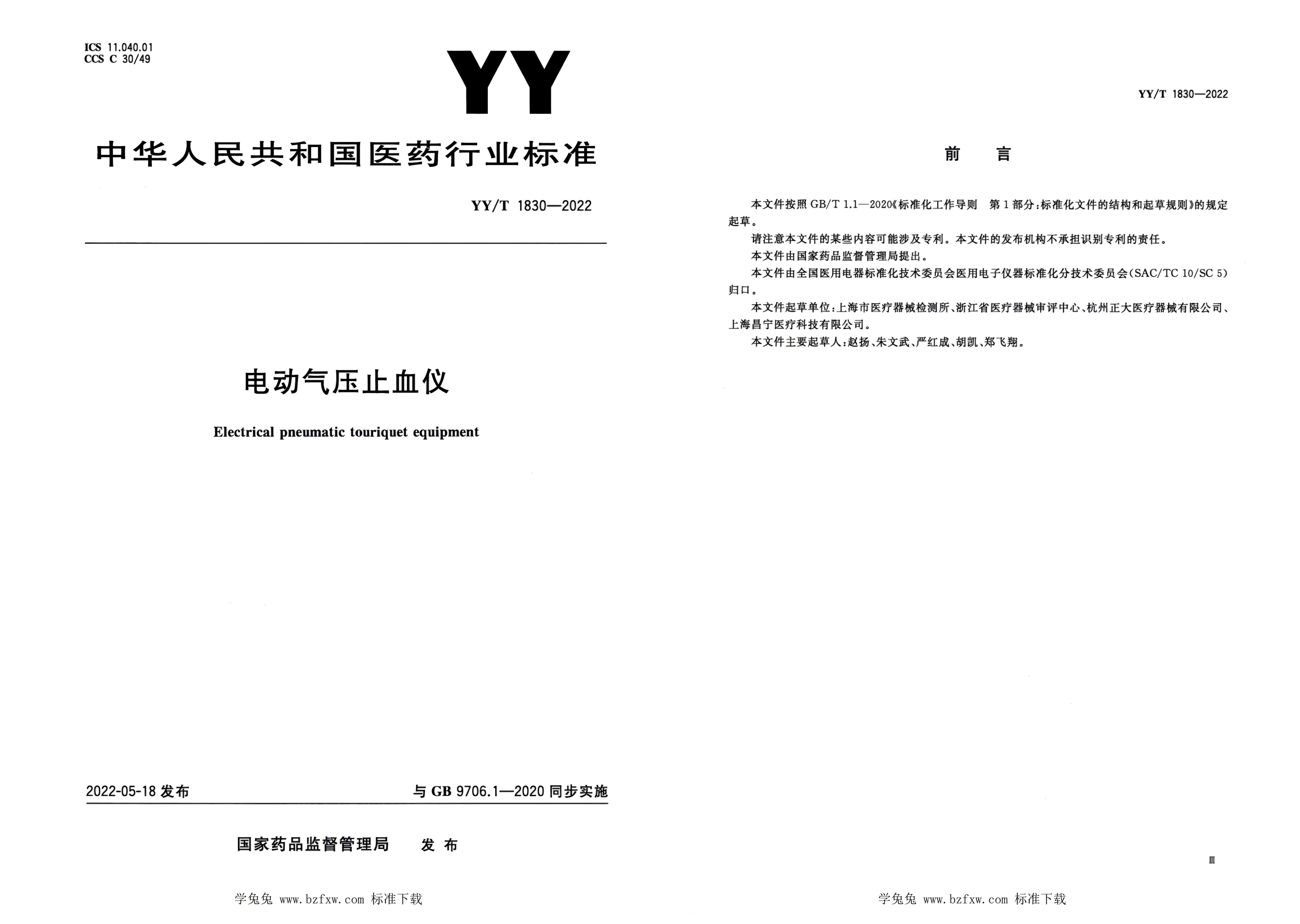 电动气压止血仪行业标准拼�?jpj.jpg 电动气压止血仪行业标准拼�?jpj.jpg